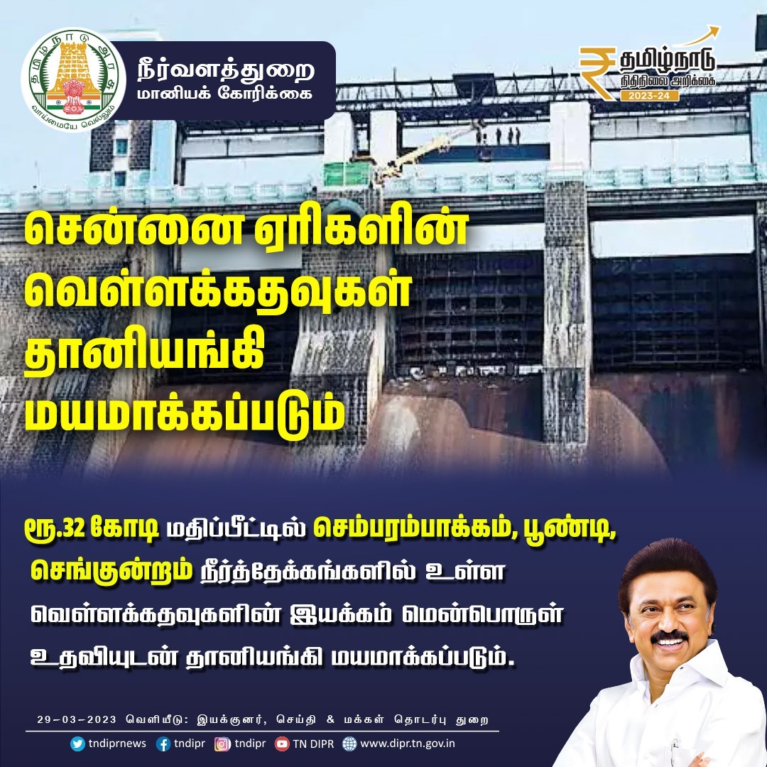 Chennai Lake Automatic Facility