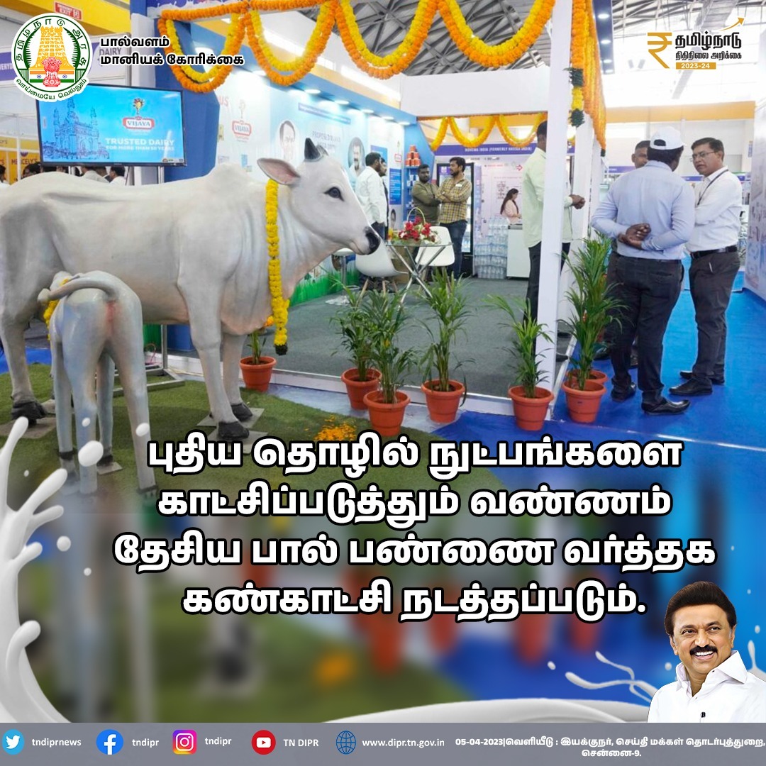 National Dairy Trade Fair