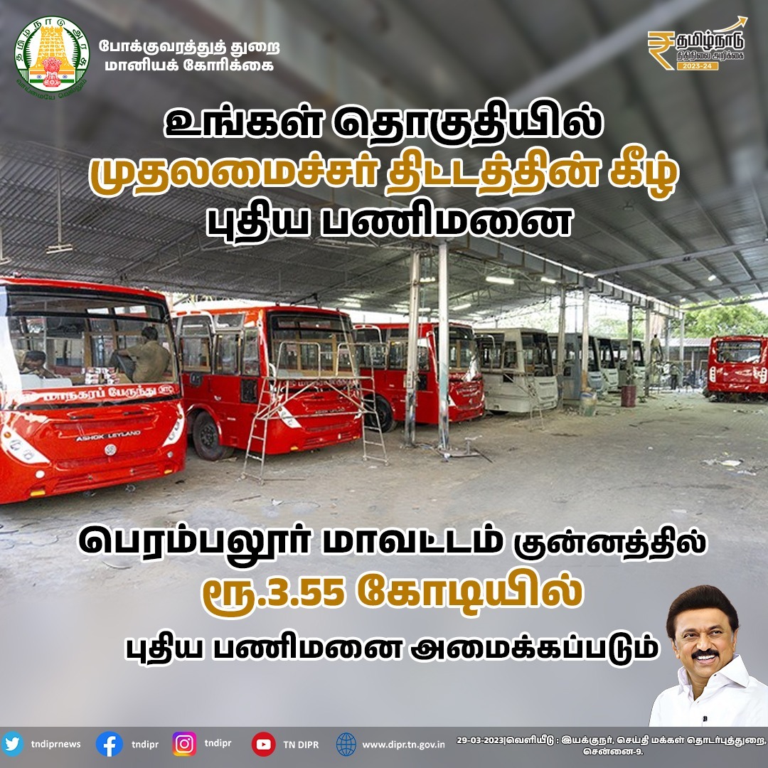 Perambalur New Bus Workshop 