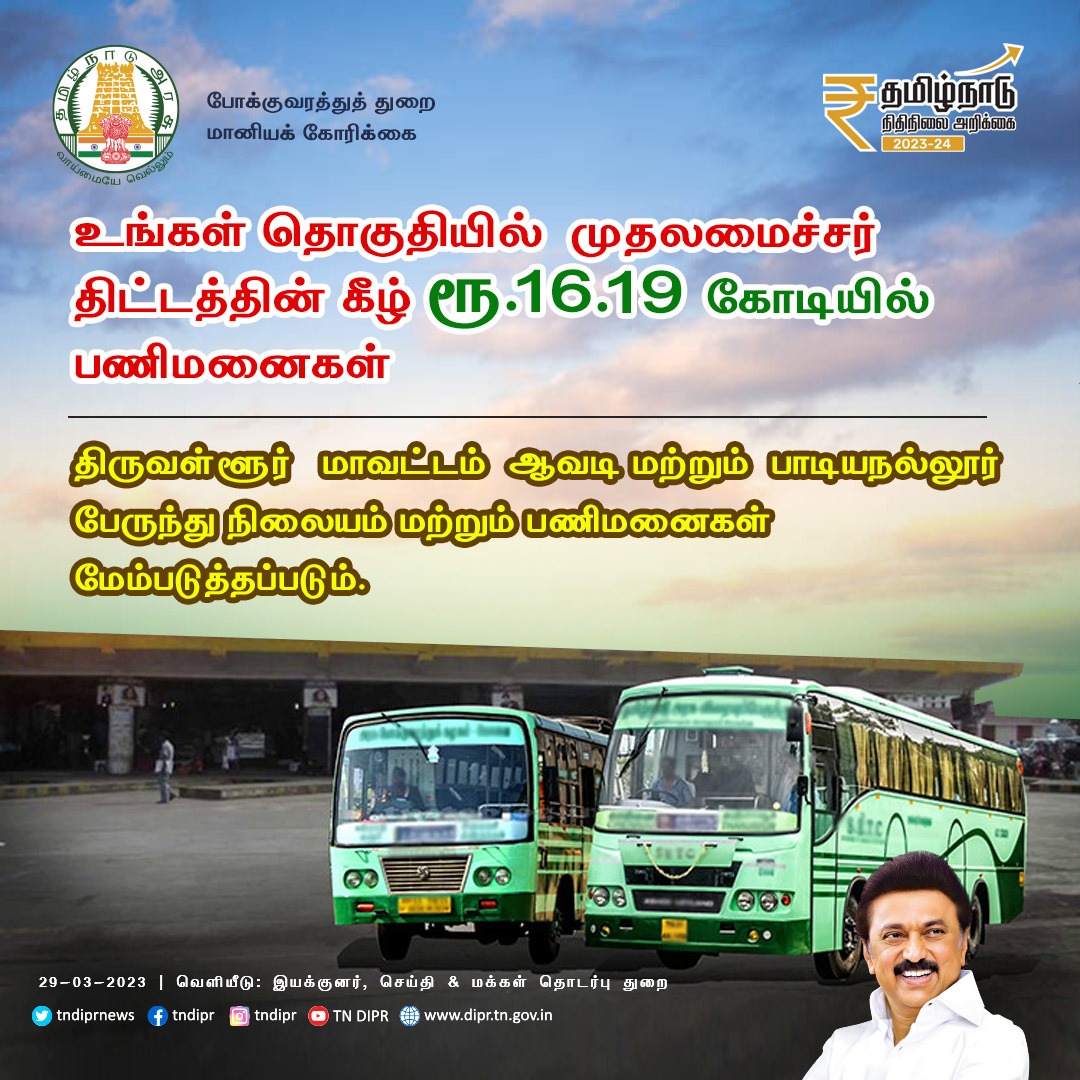 Tiruvallur Bus Stand Improvement