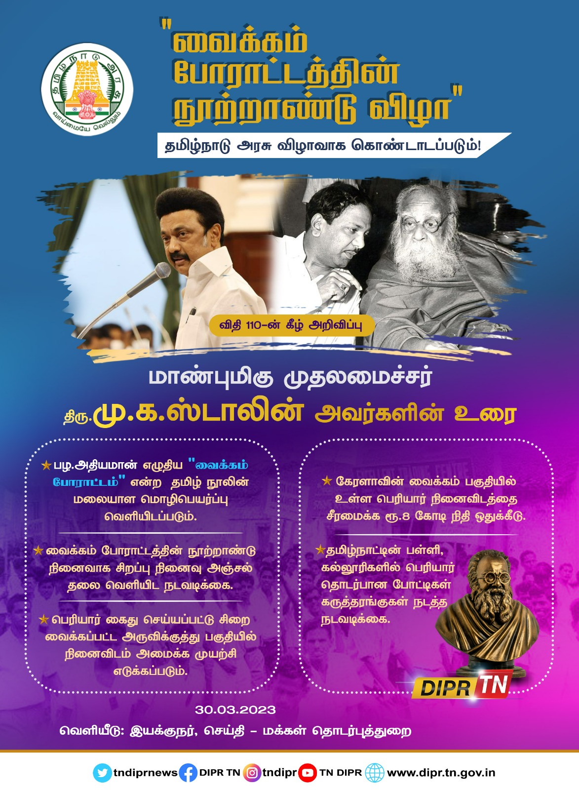 Vaikkam Struggle Anniversary