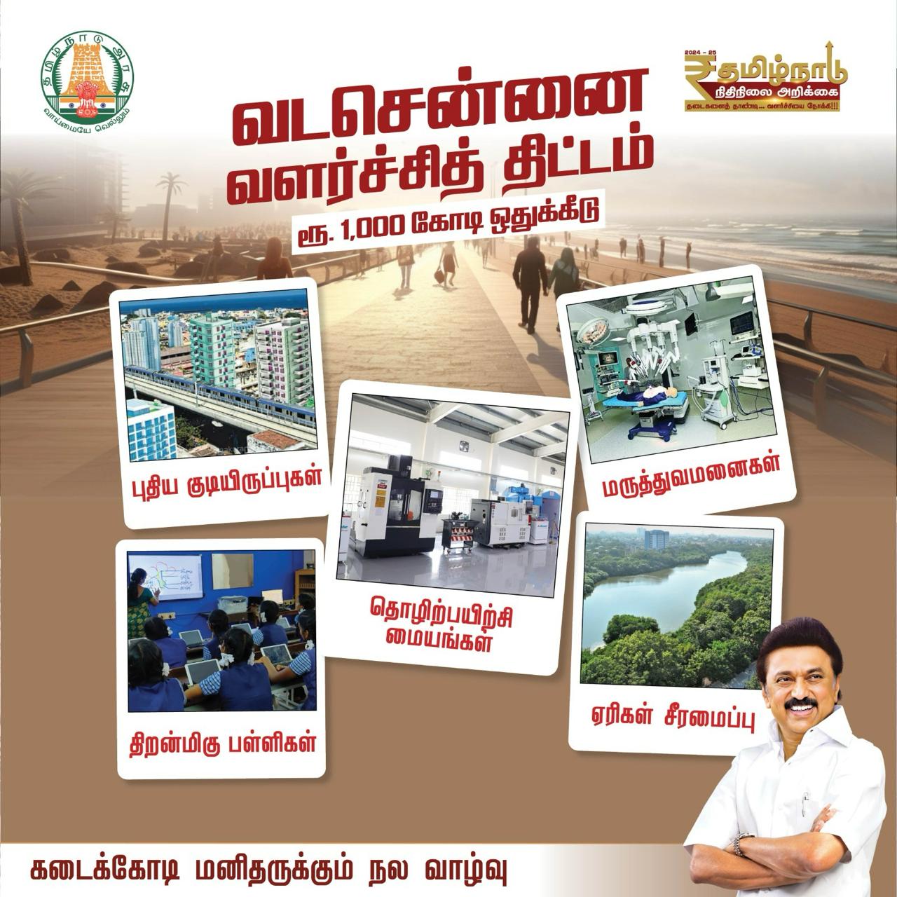 North Chennai Development Scheme - Tamil