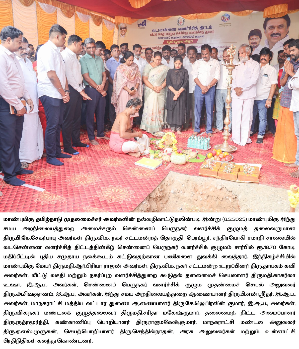 Boomi Pooja Function - 08-02-2025