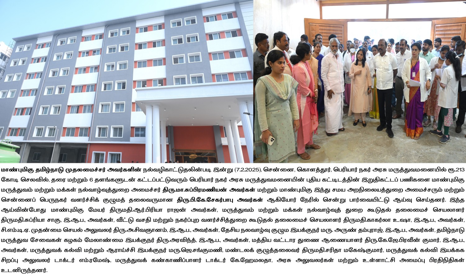 CMDA Fund - Periyar Nagar Hospital - 07-02-2025