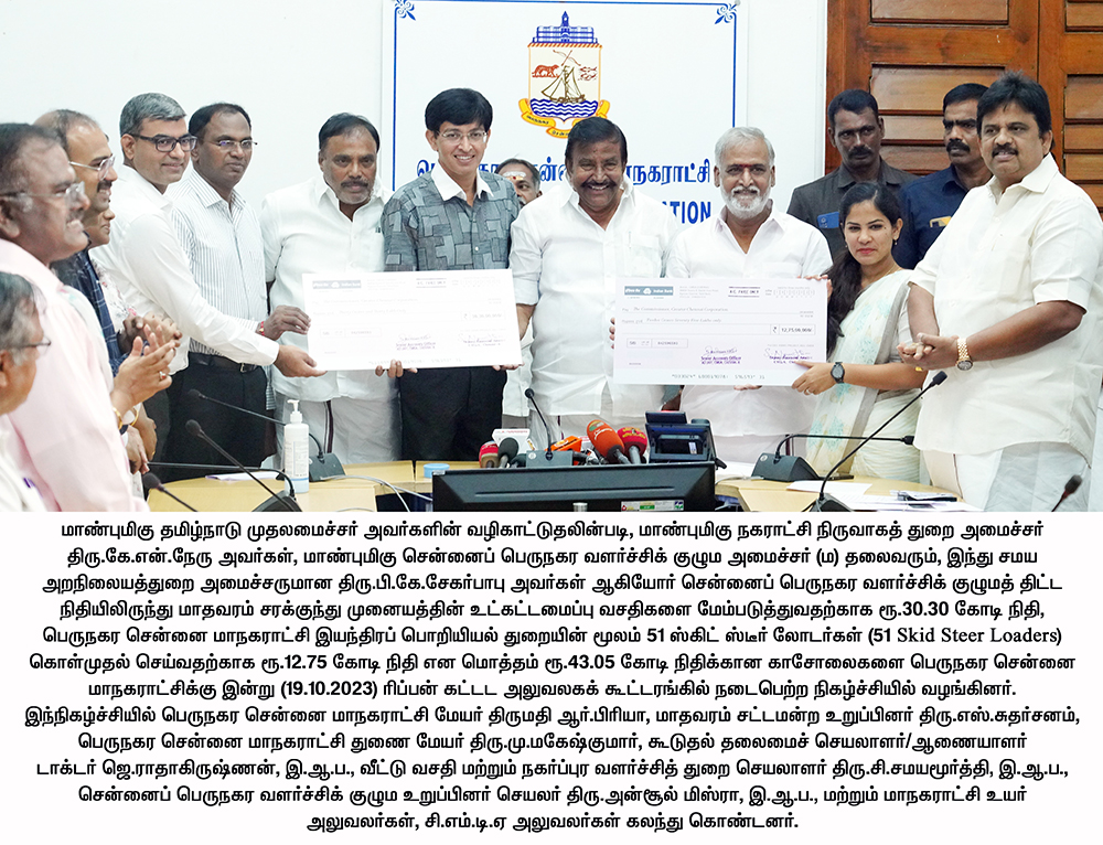 CMDA Fund To ChennaiCorporation - 19-10-2023