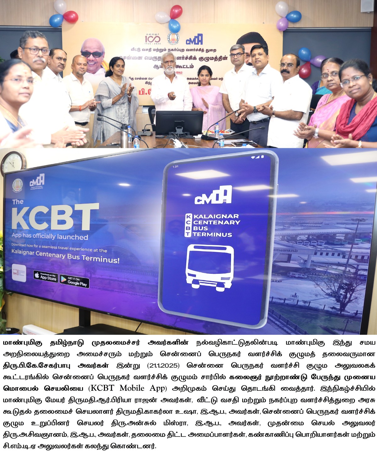 KCBT Mobile App Launch - 21-01-2025