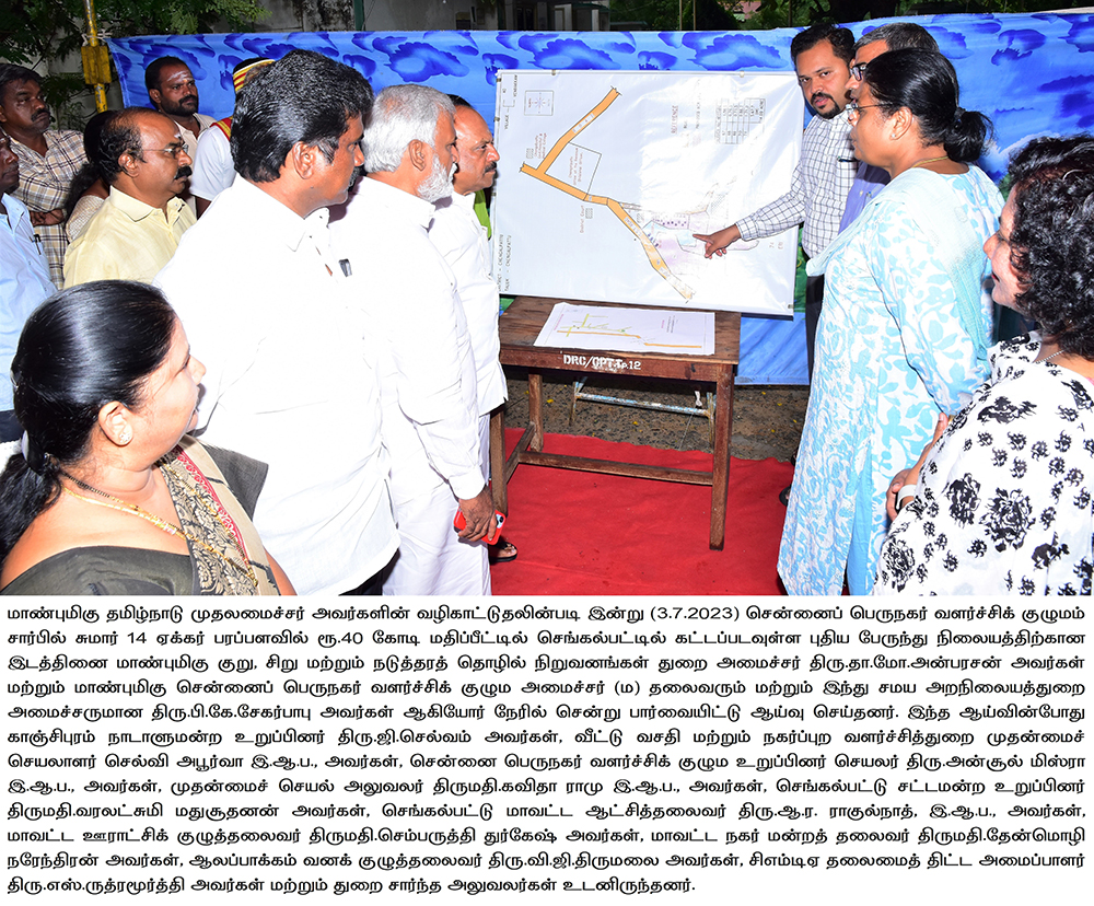 Ministers Inspection at Chengalpet New Bus Stand Site