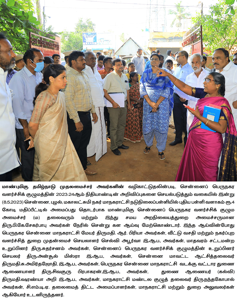 Minister Inspection at Puzhal