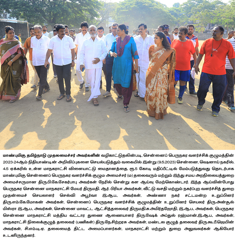 Minister Inspection at Shenoy Nagar