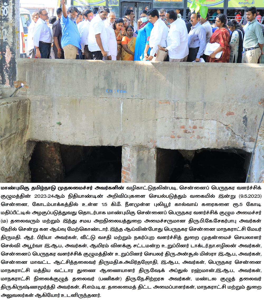 Minister Inspection at Kodambakkam