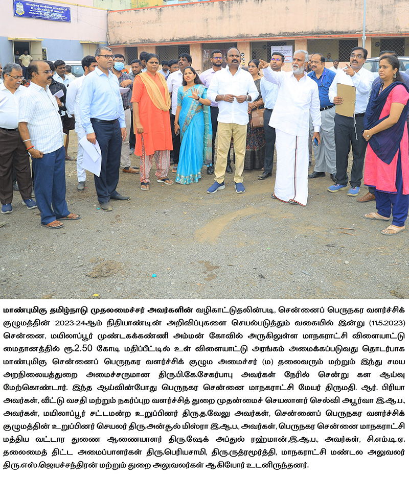 Minister Inspection at Mylapore