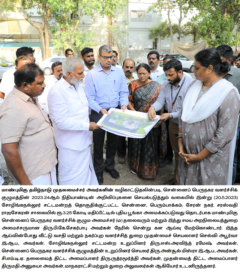Minister Inspection at Perumbakkam New Park