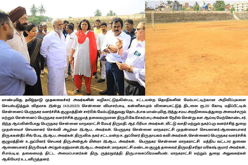 Minister Inspection at Kannigapuram Play Ground on 04.05.2023