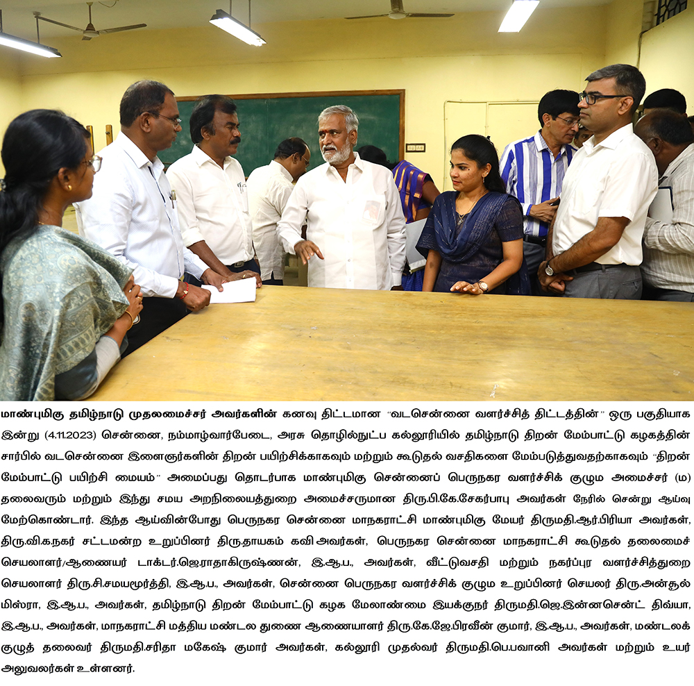Minister inspection of Govt Polytechnic College on 04-11-2023