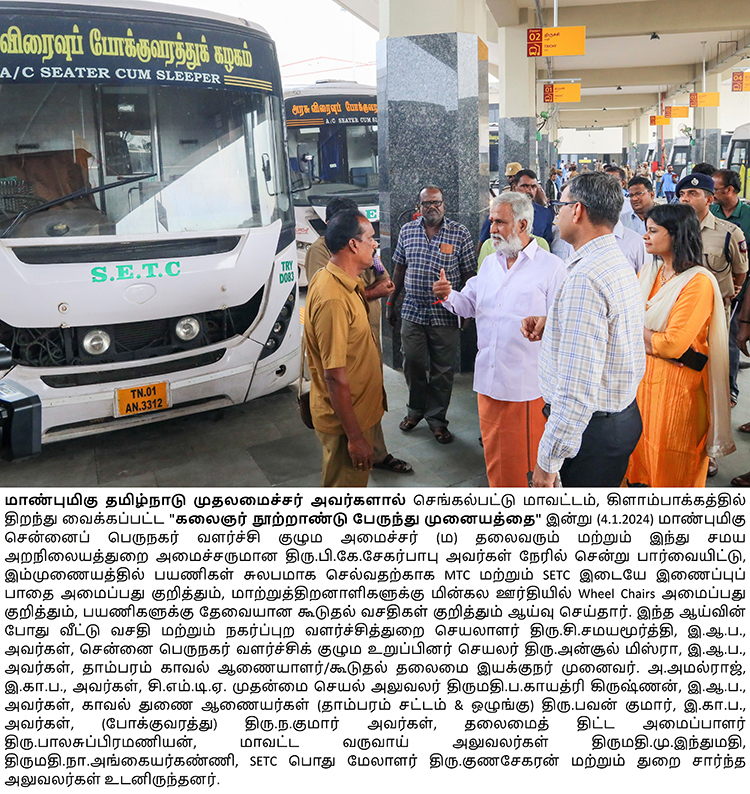 Minister Kilambakkam Bus Terminal Inspection on 04-01-2024