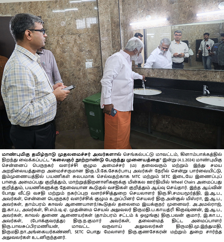 Minister Kilambakkam Bus Terminal Inspection on 04-01-2024