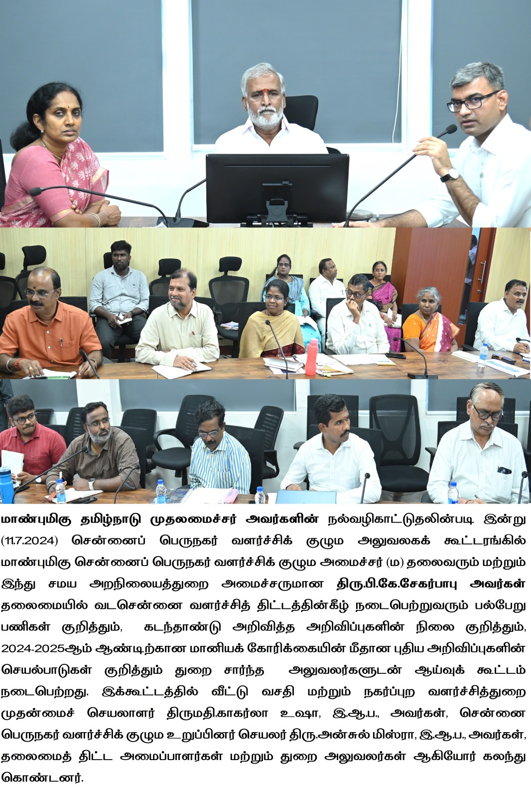Minister Review Meeting - 11-07-2024