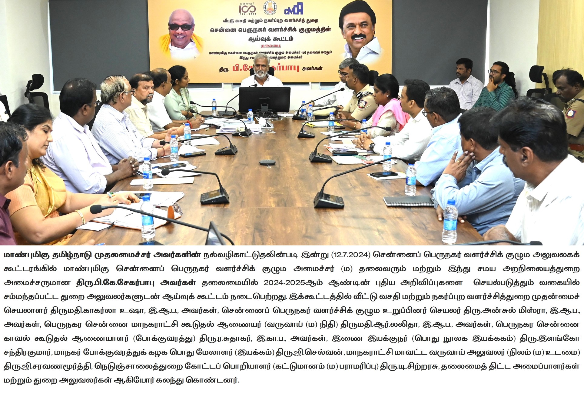 Minister Review Meeting - 12-07-2024