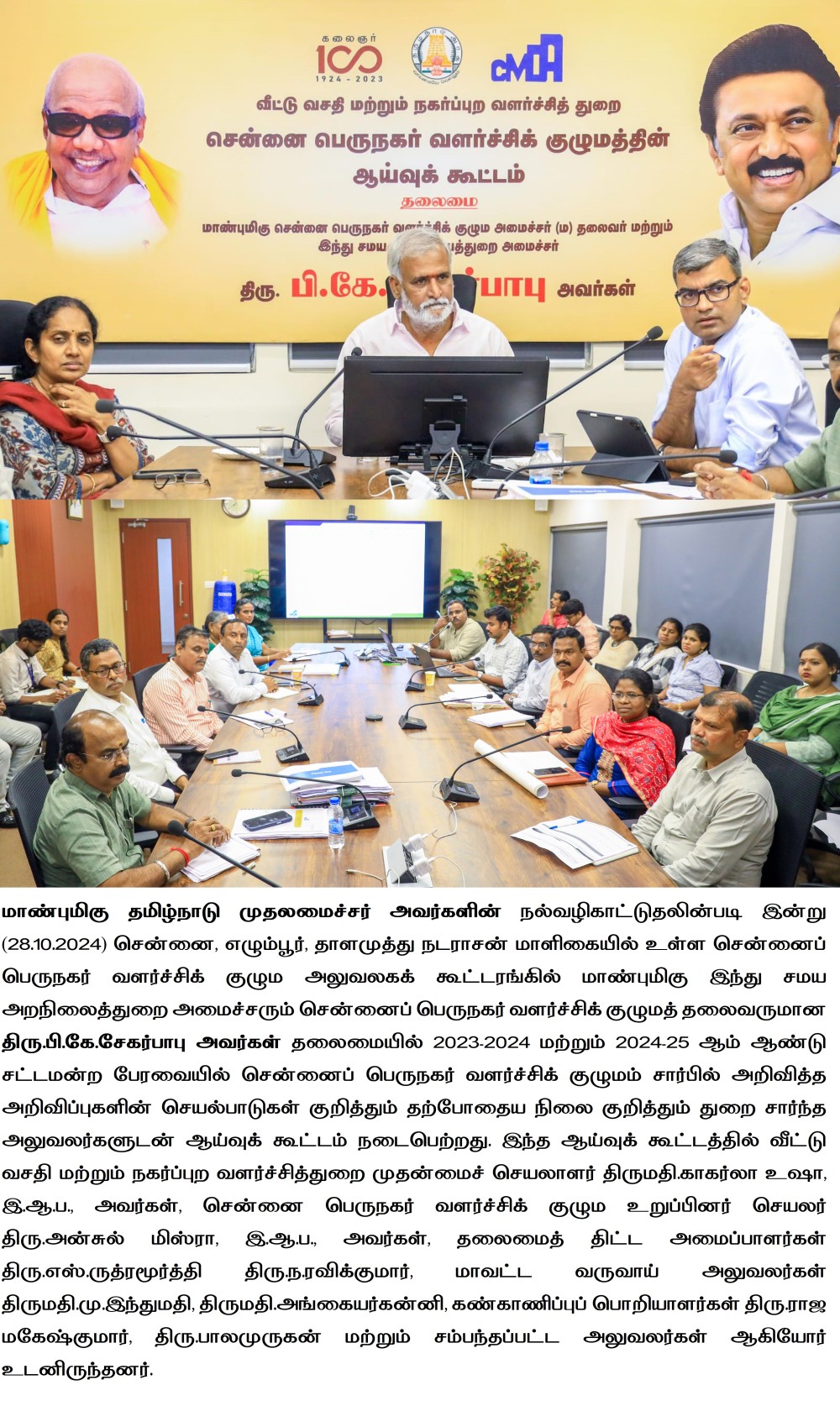 Review Meeting on 28.10.2024