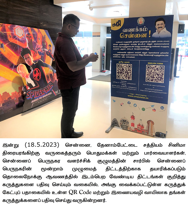 Third Master Plan Survey Campaign at Sathyam Cinemas on 18-05-2023